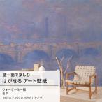 モネ ウォータールー橋 壁紙 アート 大きい 特大 ポスター 絵画 インテリア はがせる 壁紙クロス
