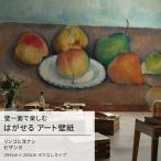 セザンヌ リンゴと洋ナシ 壁紙 アート 大きい 特大 ポスター 絵画 インテリア はがせる 壁紙クロス