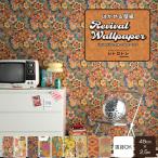 ショッピング壁紙 壁紙 はがせる のりなし壁紙 レトロ レトロポップ 花柄 おしゃれ かわいい 壁紙クロス 壁紙の上から貼る壁紙 49cm×2.5m