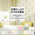 壁紙 のり付き 10m おしゃれ 壁紙クロス 張り替え 自分で 花柄 ナチュラル ローラアシュレイ シンコール DIY 壁紙の上から貼れる壁紙