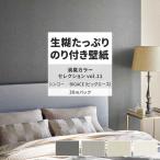 壁紙 のり付き 30m おしゃれ 壁紙クロス 張り替え 自分で 織物調 モダン 消臭 シンコール DIY 壁紙の上から貼れる壁紙