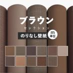  обои клей нет чай цвет Brown подпалина чай модный акцент современный одноцветный простой ширина примерно 92cm × m единица измерения обивка изменение Cross обои. сверху прикленить обои фотосъемка фон 