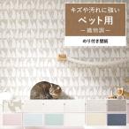 壁紙 のり付き ペット 傷防止 織物調 犬 猫 巾約92cm × m単位 のりつき クロス 張り替え リビング 襖