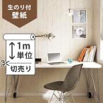 壁紙 のり付 クロス 生のり付き壁紙/サンゲツ RE -2623(販売単位1m)しっかり貼れる生のりタイプ（原状回復できません）