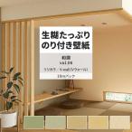 壁紙 のり付き 10m おしゃれ 壁紙クロス 張り替え 自分で 和調 砂壁 無地 和柄 リリカラ DIY 壁紙の上から貼れる壁紙