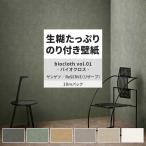 壁紙 のり付き 10m おしゃれ 壁紙クロス 張り替え 自分で バイオクロス 石目調 ホワイト グレー サンゲツ DIY 壁紙の上から貼れる壁紙