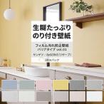 壁紙 のり付き 30m おしゃれ 壁紙クロス 張り替え 自分で 石目調 無地 抗菌 防汚 サンゲツ DIY 壁紙の上から貼れる壁紙