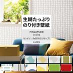 壁紙 のり付き m単位 おしゃれ 壁紙クロス 張り替え 自分で 北欧 フィンレイソン 幾何学 サンゲツ DIY 壁紙の上から貼れる壁紙