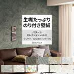 壁紙 のり付き 30m おしゃれ 壁紙クロス 張り替え 自分で ボタニカル 花柄 ナチュラル サンゲツ DIY 壁紙の上から貼れる壁紙