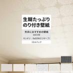 壁紙 のり付き 15m おしゃれ 壁紙クロス 張り替え 自分で 織物調 石目調 ホワイト グレー 天井 サンゲツ DIY 壁紙の上から貼れる壁紙