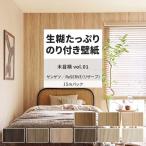 壁紙 のり付き 15m おしゃれ 壁紙クロス 張り替え 自分で 木目 ベージュ ブラウン サンゲツ DIY 壁紙の上から貼れる壁紙