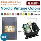 ペンキ 水性塗料 ノルディック ビンテージカラーズ 15L 道具セット 水色 青 ブルー 茶色 ベージュ 黄緑 グリーン ピンク 赤 黄色 グレー