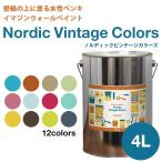 ショッピングノルディック ペンキ 水性塗料 ノルディック ビンテージカラーズ 4L 水色 青 ブルー 茶色 ベージュ 黄緑 グリーン ピンク 赤 黄色 グレー