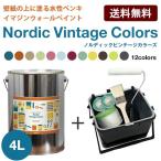 ショッピングノルディック ペンキ 水性塗料 ノルディック ビンテージカラーズ 4L 道具セット 水色 青 ブルー 茶色 ベージュ 黄緑 グリーン ピンク 赤 黄色 グレー