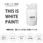 ペンキ 水性塗料 白 ホワイト イマ