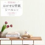 壁紙シール はがせる壁紙 おしゃれ 黄緑 水色 ピンク オレンジ カントリーストライプ 49cm×2.5m