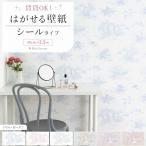 壁紙シール はがせる壁紙 おしゃれ 白 水色 ピンク ベージュ トワルドジュイ トワル・ガーデン 49cm×2.5m