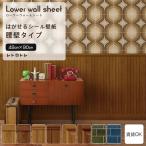 壁紙 腰壁シート diy 賃貸OK はがせる 壁紙シール リメイクシート 腰壁パネル風 レトロ 木目 タイル おしゃれ 約48×90cm 1枚単位