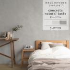 ショッピング壁紙 壁紙シール はがせる壁紙 張り替え 自分で おしゃれ コンクリート ナチュラル グレー 49cm×2.5m