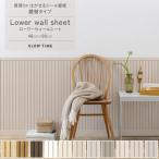 壁紙 腰壁シート diy 賃貸OK はがせる 壁紙シール リメイクシート 腰壁パネル風 クロス 木目 白 スラットウォール 約48×90cm 1枚単位