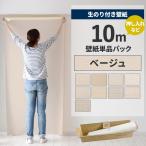  обои клей .10m Cross обивка изменение сам одноцветный бежевый слоновая кость ремонт изменение лезвие приклеивание person manual имеется 