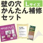 壁紙 施工道具 補修 セット 壁の穴 キズ補修 下地補修 壁の穴 セット RIP8インチ P 1kg PB 大 SPセット kabe1020