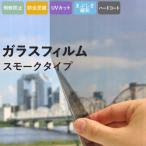  окно тонировка стёкол пленкой UV cut ... смягчение .... предотвращение прозрачный прозрачный глаз .. частный меры ширина 97cm день . регулировка порез . солнечный getsuGF-111