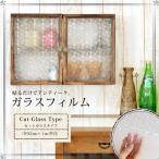 はがせる ガラスフィルム 吸着タイプ 窓 目隠し シート カットガラスタイプ 1m単位で切り売り