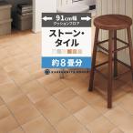 ショッピングクッションフロア クッションフロア 8畳用 約91cm幅 石目 タイル柄 クッションシート 床 フローリングシート 住宅用 8ｍ巻×2本