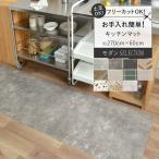 キッチンマット 玄関マット 270 × 60 拭ける 撥水 おしゃれ 表面丈夫 コンクリート モルタル タイル シンプル アンティーク レトロ 無地 ナチュラル PVC