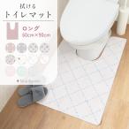 ショッピングトイレマット トイレマット ロング 耳長 拭ける 撥水 ピンク グレー おしゃれ かわいい Sheete me シーテミー ロング 60cm×90cm Mon Sucrier