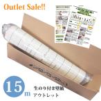 壁紙のり付 壁紙クロス 壁紙アウトレット 《数量限定》 生のり付きアウトレット壁紙15m