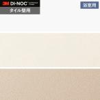  разрезное полотно листы Dinoc NEO ванная для 3M Di-Noc плёнка Neo плитка стена для одиночный цвет 