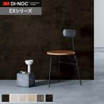  разрезное полотно листы Dinoc наружный вход дверь 3M Di-Noc плёнка EX серии ..