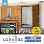 網戸 後付け プリーツ網戸 RESTA ロハリア ドアクローザー対応タイプ 片引き「幅300〜350mm×高さ1200〜1250mm」__loharea-dc-a
