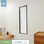 ショッピング網戸 網戸 後付け プリーツ網戸 RESTA ロハリア スリム窓用タイプ 片引き「幅501〜600mm×高さ601〜700mm」__loharea-sw-a