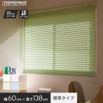  шторы aluminium шторы занавески tio rio Tachikawa машина . стандарт модель ширина 60cm× высота 138cm