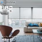 ブラインド タチカワブラインド パーフェクトシルキー RDS搭載アルミブラインド 標準 25 標準スラット「幅81〜100cm×高さ81〜100cm」__tkb-psa-h-25-a