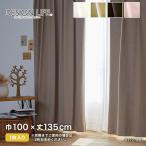 カーテン 既製サイズ スミノエ DESIGNLIFE NOCHE(ノーチェ) 巾100×丈135cm