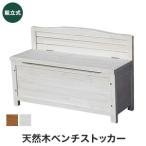 エクステリア 天然木ベンチストッ�