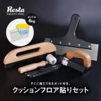 クッションフロアボンド（4kg）付き貼りセット (6帖用)*B-CF-SET