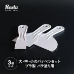  шпатель для шпаклевки 3 вида комплект (38mm*76mm*152mm) шпатель для шпаклевки комплект пластиковый шпаклевка покрытие для 