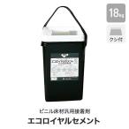 ショッピングゴム (法人・個人事業主様は送料無料) 東リ ビニル床材汎用接着剤 ゴム系ラテックス形 エコロイヤルセメント 18kg(約55平米施工可) ERC-L