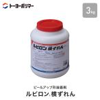 タイルカーペット用 ピールアップ形接着剤 ルビロン横ずれん 3kg （約50平米施工可）