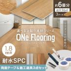  напольное покрытие материал сверху приклеивание покрытие пола one напольное покрытие 1.8mm водостойкий SPC 6 татами комплект (3 кейс + двусторонний лента + инструмент комплект )