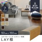  напольное покрытие материал платный cut образец восток liLAY напольное покрытие ( пол плитка )pi жесткий .-.LAY.