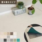 フロアタイル 置くだけ 抗菌クラテツフロア スクエア 500×500×4.5mm 8枚入