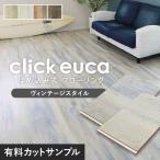  напольное покрытие материал cut образец итого 5 цвет до покупка возможно. . включая тип напольное покрытие клик euca Vintage style платный образец 