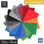 パンチカーペット 法人・個人事業主様専用