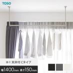 ハンギングバー TOSO H-1 天井付Cタイ�